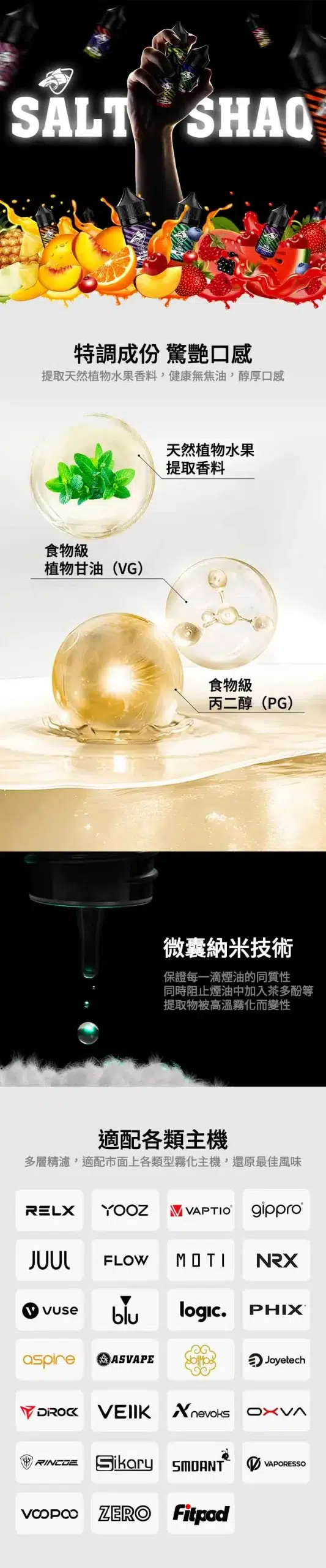 鯊克飲料口味煙油